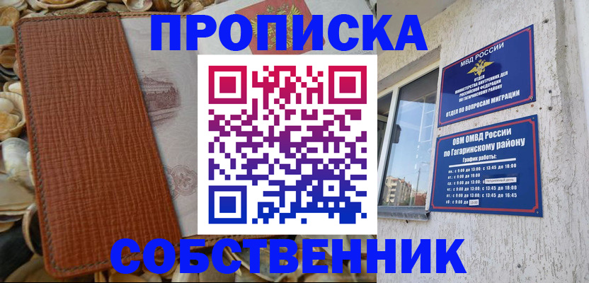прописка для школы в Марксе