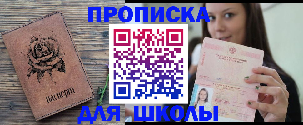 прописка ребенка в Марксе