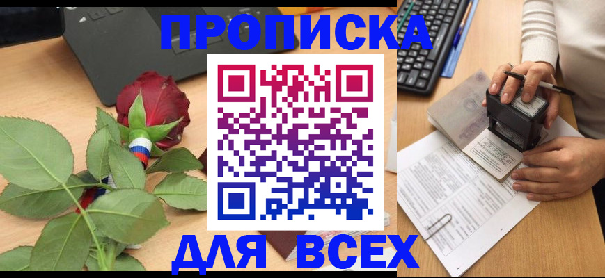 прописка для военкомата в Марксе